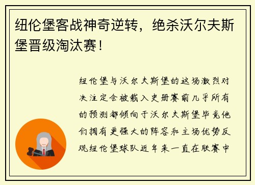 纽伦堡客战神奇逆转，绝杀沃尔夫斯堡晋级淘汰赛！