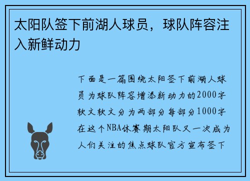 太阳队签下前湖人球员，球队阵容注入新鲜动力