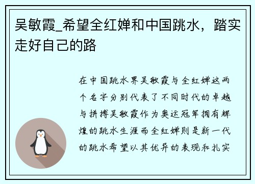 吴敏霞_希望全红婵和中国跳水，踏实走好自己的路