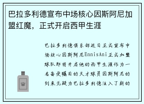 巴拉多利德宣布中场核心因斯阿尼加盟红魔，正式开启西甲生涯