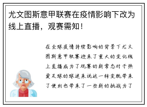 尤文图斯意甲联赛在疫情影响下改为线上直播，观赛需知！