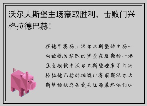 沃尔夫斯堡主场豪取胜利，击败门兴格拉德巴赫！