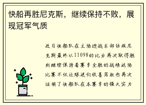 快船再胜尼克斯，继续保持不败，展现冠军气质