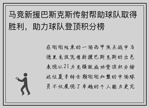 马竞新援巴斯克斯传射帮助球队取得胜利，助力球队登顶积分榜