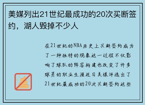 美媒列出21世纪最成功的20次买断签约，湖人毁掉不少人